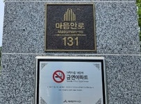 [포토] 행정안전부 주관 주소정책 공모전… 세종시 가락마을14단지 우수사례 선정