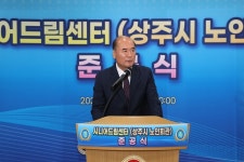 상주시 노인회관,시니어드림센터 준공식 개최
