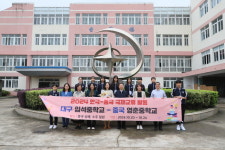 대구입석중학교, 중국 쑤저우 영춘중학교와 국제교류로 우정 다지다