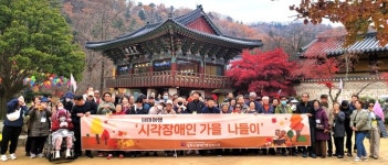영주시장애인종합복지관, 경북시각장애인연합회 영주시지회와 함께 가을 테마여행