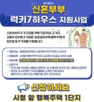 부산시, ‘신혼부부 럭키7하우스’ 시청앞 행복주택 1단지 모집