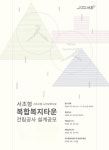 ‘서초형 복합복지타운’ 설계 공모…지역 랜드마크로