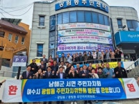 남해군 서면 주민자치회-여수시 광림동 주민자치위, 교류행사