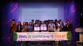 동명대 상담·임상심리학과, 대구수성구청소년수련관 찾아 Do-ing기업현장학습