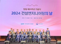 ‘건설엔지니어링의 날’ 기념식 개최…이성근 동일기술공사 전무, 대통령 표창