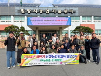 부산시 귀농·귀촌 교육생, 현장학습을 위해 밀양 방문