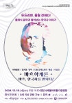 연천수레울아트홀, 프리미엄 청소년 클래식 콘서트 ‘바흐학개론’ 개최