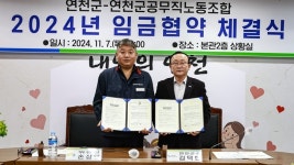 연천군· 연천군청공무직노동조합 임금협상 체결
