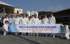 영천시의회, 축사 악취 저감 현대화시설 점검…민관 협력 기반 모색