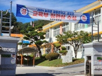 안동녹전초, 교육부 공모전 ‘2024 농어촌 참 좋은 학교’ 선정
