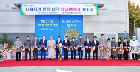 대구달서행복지역자활센터, ‘다회용기 세척사업단’ 개소