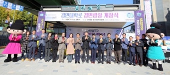 의정부시, 경민대학로 더드림 재생사업 ‘경민광장 개장식’ 열려