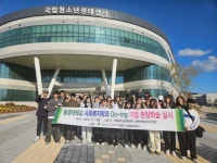 동명대 사회복지학과 재학생들 국립청소년생태센터와 금련산청소년수련원 현장학습