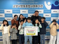 고양시향동종합사회복지관, 향동다함께돌봄센터 업무협약 체결 및 후원금전달식