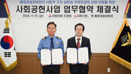부산 사하구, 해양경찰정비창과 체육시설 개방 확대 위한  업무협약 체결