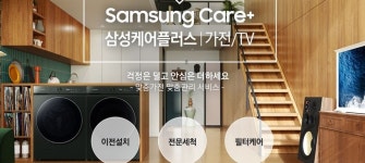 [단독] 삼성전자 ‘케어플러스’ 내년 가격 올린다   