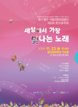 대구 중구, 구립어린이합창단 제2회 정기연주회 개최