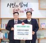 양주시, ㈜양주푸르네물류 ‘이웃돕기 성품’으로 백미기부