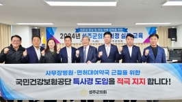 건보공단 칠곡성주지사, 성주군의회와 ‘특사경 법안’ 통과 촉구