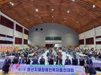 창원특례시, 제21회 마산지체장애인 복지증진대회 개최