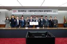 동서대학교 - ㈜풀무원푸드앤컬처 우수인재 양성 및 지속가능한 성장 지원을 위한 업무협약 체결