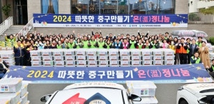 대구 중구, 18년째 따뜻함이 넘치는 ‘온정나눔’ 행사 개최