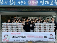 구미 형곡고 학부모회, 취약계층에 김장김치 40박스 전달