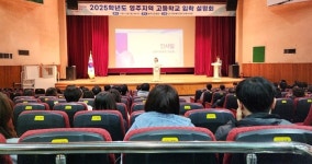 영주교육지원청, 2025학년도 고등학교 입학 설명회 개최