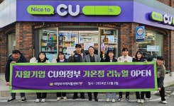 의정부지역자활센터,  CU 의정부 가온점 창업 리뉴얼 오픈
