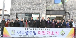동두천시, 어수경로당 이전 개소식 개최