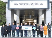 기아 오토랜드 광명, 24년 하반기 사회공헌 기금 전달식