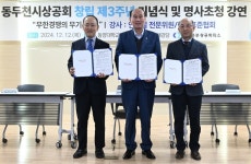 동두천시, 경기북부상공회의소 동두천시상공회 및 한국문화영상고등학교와 지ㆍ산ㆍ학 협력체계 구축