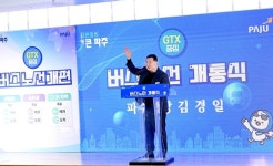GTX타고 서울역까지 22분! … 파주시,‘교통혁명 GTX시대로 성큼