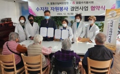 꽃동산실버요양원 어르신 건강증진을 위해 맑음수지봉사회 협약체결