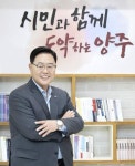 양주시 후반기 현안 사업 추진 동력 확보