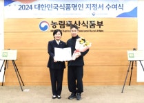 한상준 초산정 대표,‘대한민국식품명인 제94호’로 선정되다