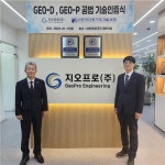 한국건축구조기술사회, ‘지오프로’ 기술인증사 현판식