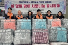 한국전력공사 경기북부본부, 설 맞아 장암종합사회복지관에 이불 지원