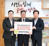 원기업 주식회사, 양주시희망장학재단에 장학기금 기탁