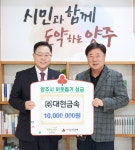 원기업 주식회사, 양주시희망장학재단에 장학기금 기탁