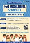 대구 수성구, 글로벌 관광 메신저 찾는다