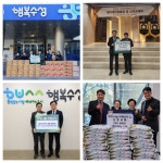대구 수성구, 이웃 위한 온정의 손길 이어져 훈훈함 더해