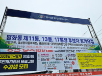 안동시 평화동, 2025년 통장 후보자 첫 공개모집 나서