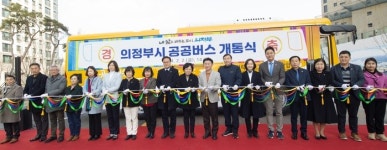 의정부시, 공공버스로 시민 교통 편의 새 지평 열다