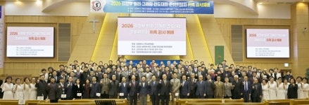 의정부시, 2026년 빌리 그래함 전도대회 준비위원회 위촉식