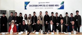 고양도시관리공사, 관산근린공원 다목적구장 운영 방안 세미나 개최