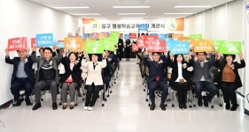대구 동구, 평생학습교육센터 개관