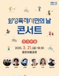 ‘화성특례시민의 날 콘서트’…자우림·이무진 등 인기 아티스트 총출동
