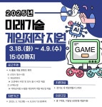 경콘진, 미래기술 인공지능(AI) 활용 게임 개발사 모집