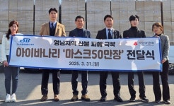 에스비글로벌헬스케어, 산불 피해 주민 위해 마스크 50만장 기부
